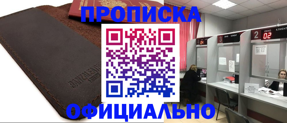 временная регистрация для школы в Николаевске-на-Амуре