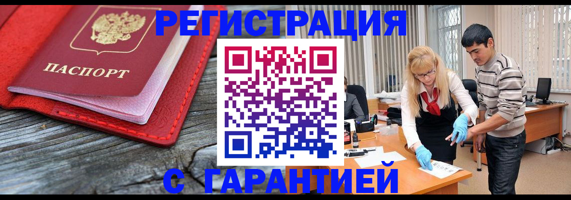 прописка законно в Николаевске-на-Амуре